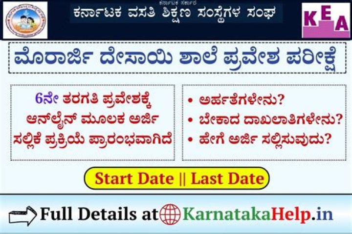 KREIS Morarji Desai 6th Result 2023 Out (Link) Download Marks/ Rank List Division Wise