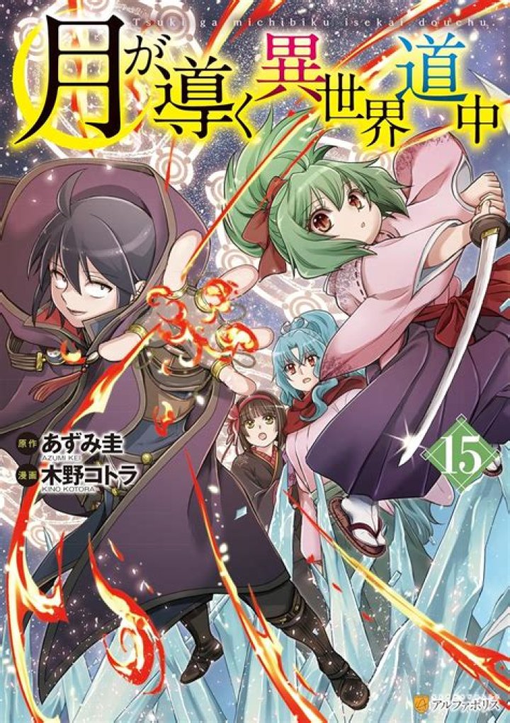 Tsuki Ga Michibiku Isekai Douchuu Chapter 83: Spoilers, Release Date & Where To Read