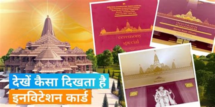 What is inside the Ayodhya Ram Mandir Invitation Card? Here's what we know